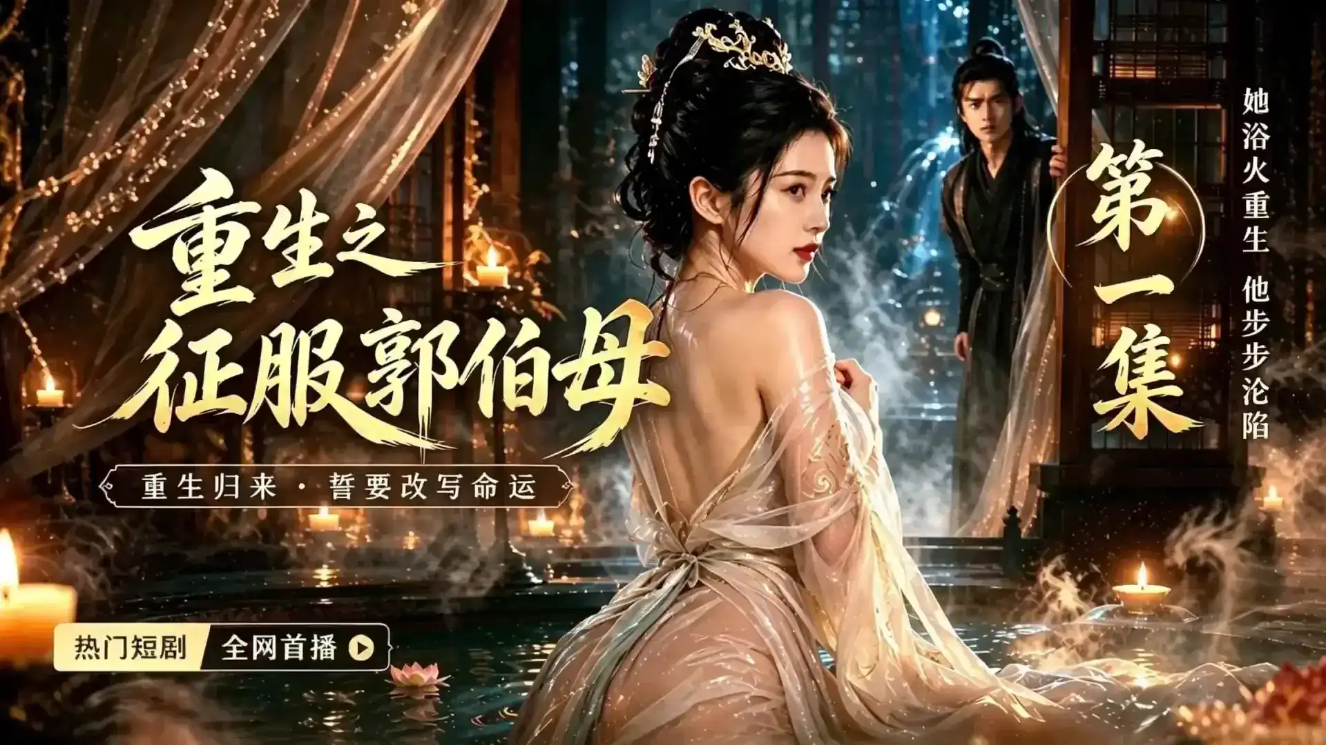 精选AI短剧封面一